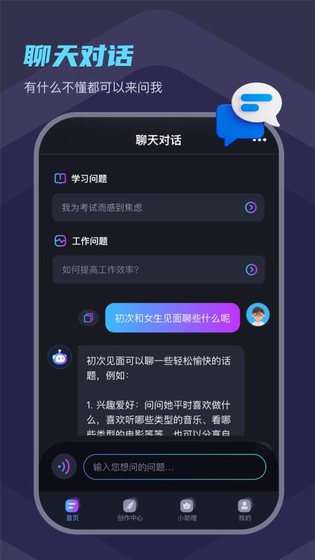 ChatEve - 懂你的AI智能聊天伴侣 Hero图